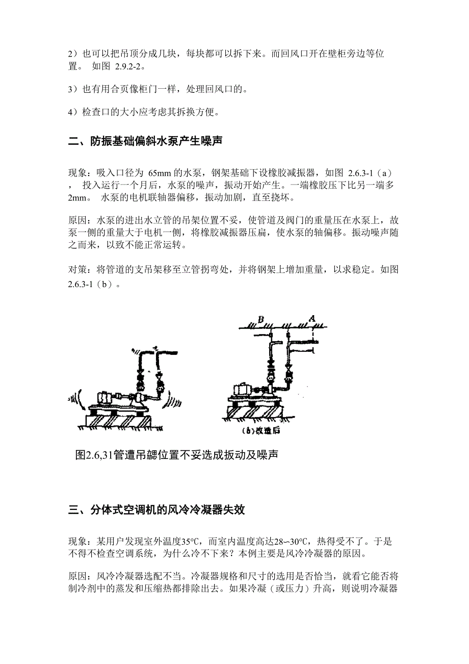 风机风管设计问题_第2页