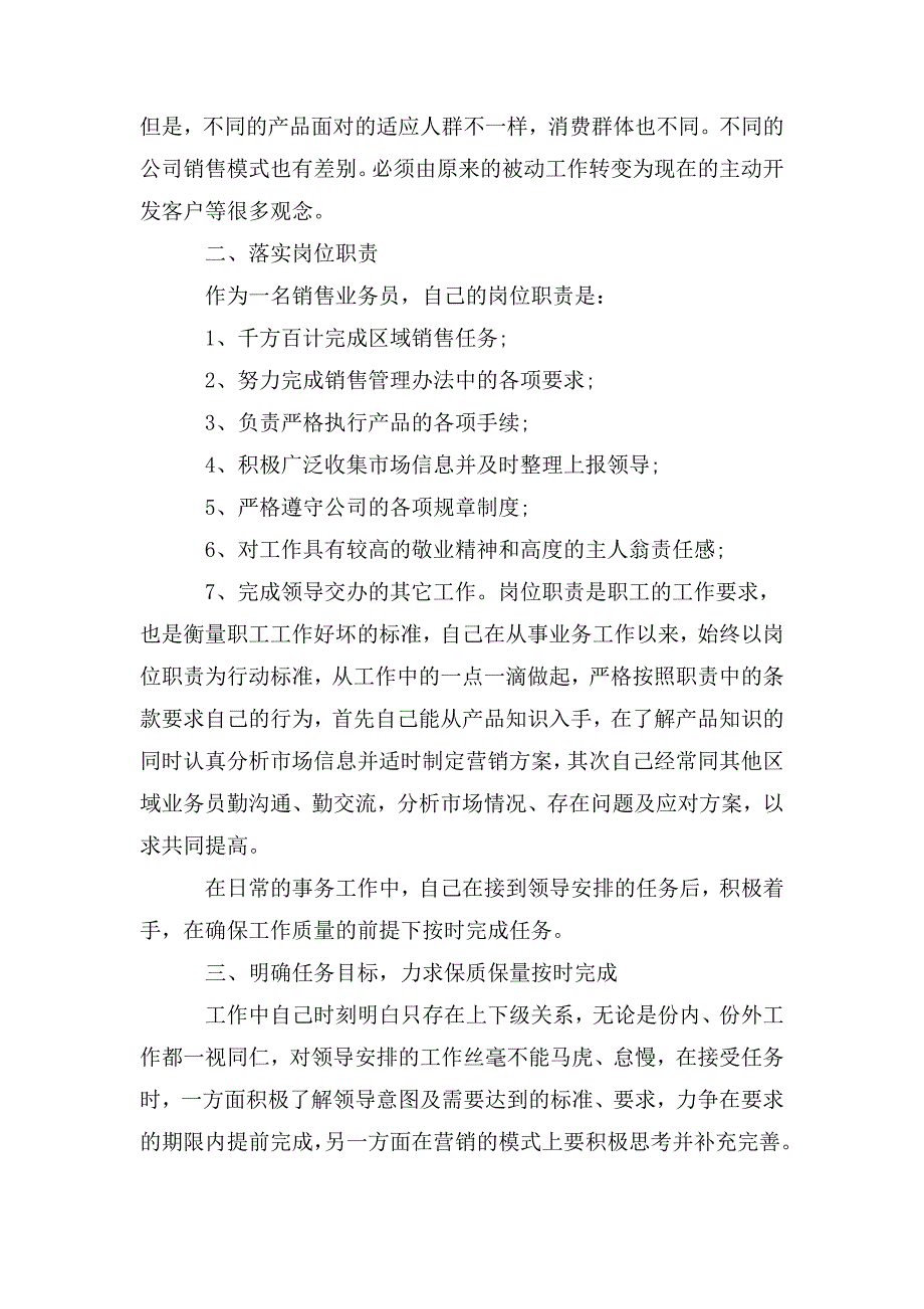 医药销售年终工作总结1500字_第4页