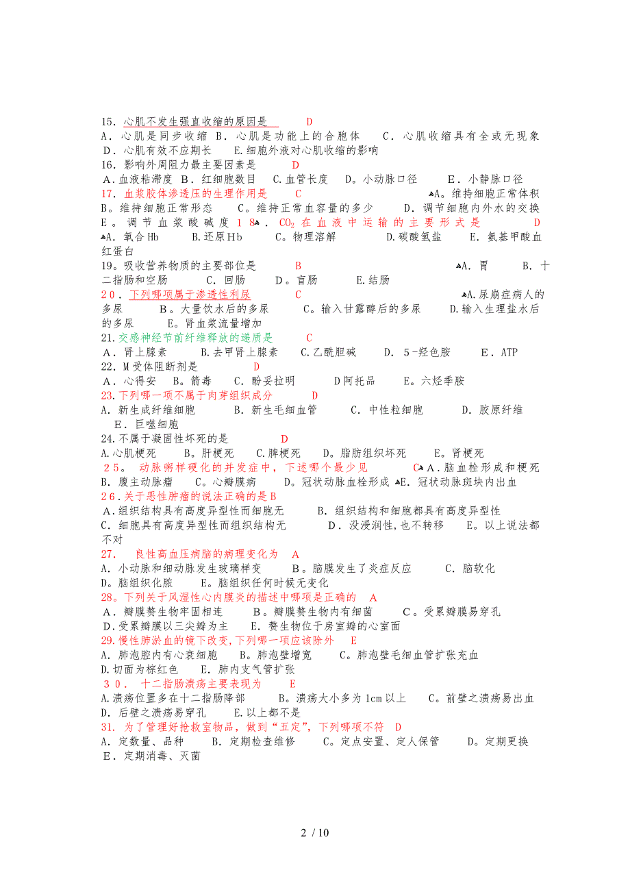 2014年医药真题_第2页