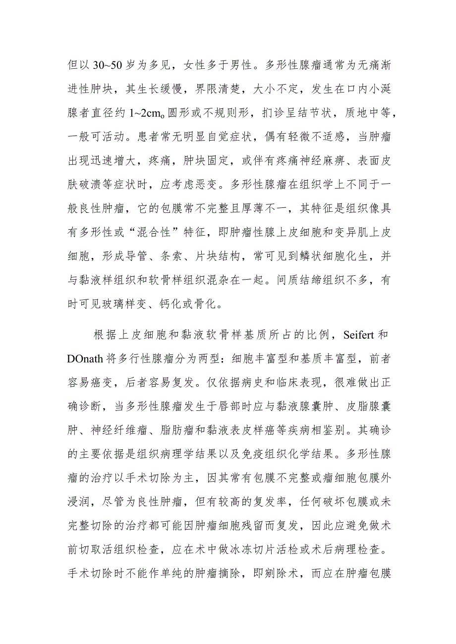 外科医师晋升副主任（主任）医师病例分析专题报告（唇部多形性腺瘤病例）_第3页