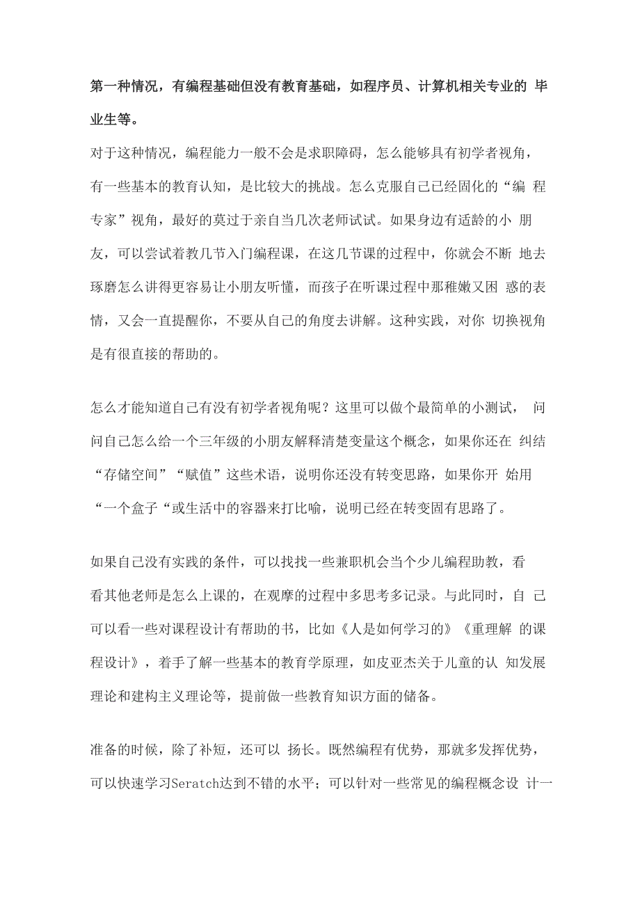 想要入行转行少儿编程当一名教研可以做哪些准备_第4页