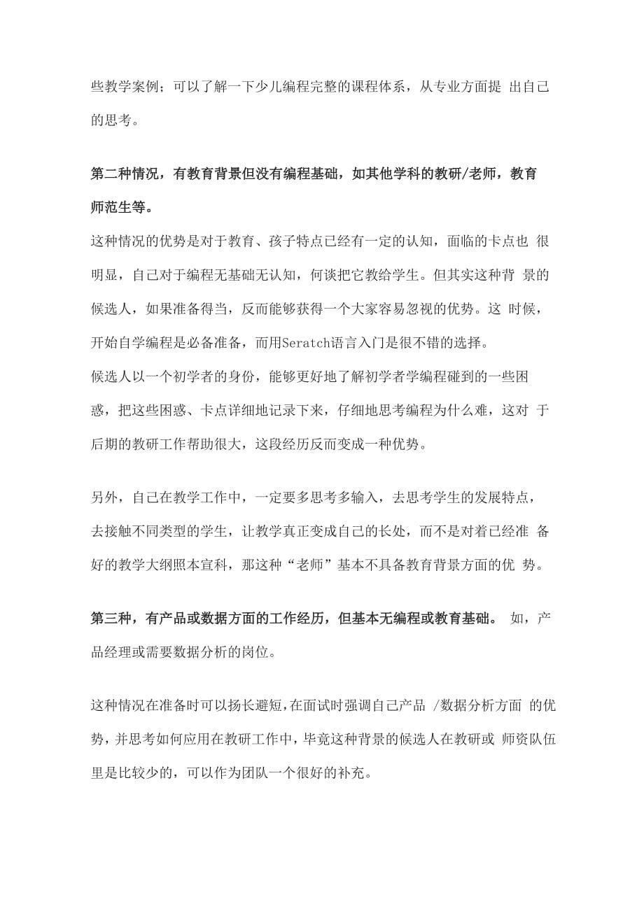 想要入行转行少儿编程当一名教研可以做哪些准备_第5页