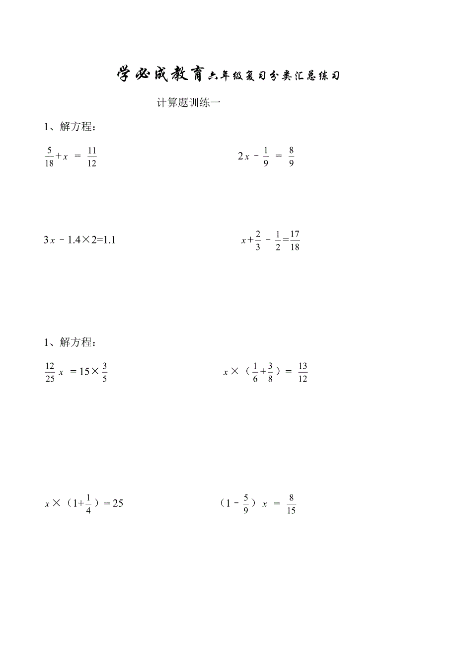 六年级数学计算题专项练习_第1页