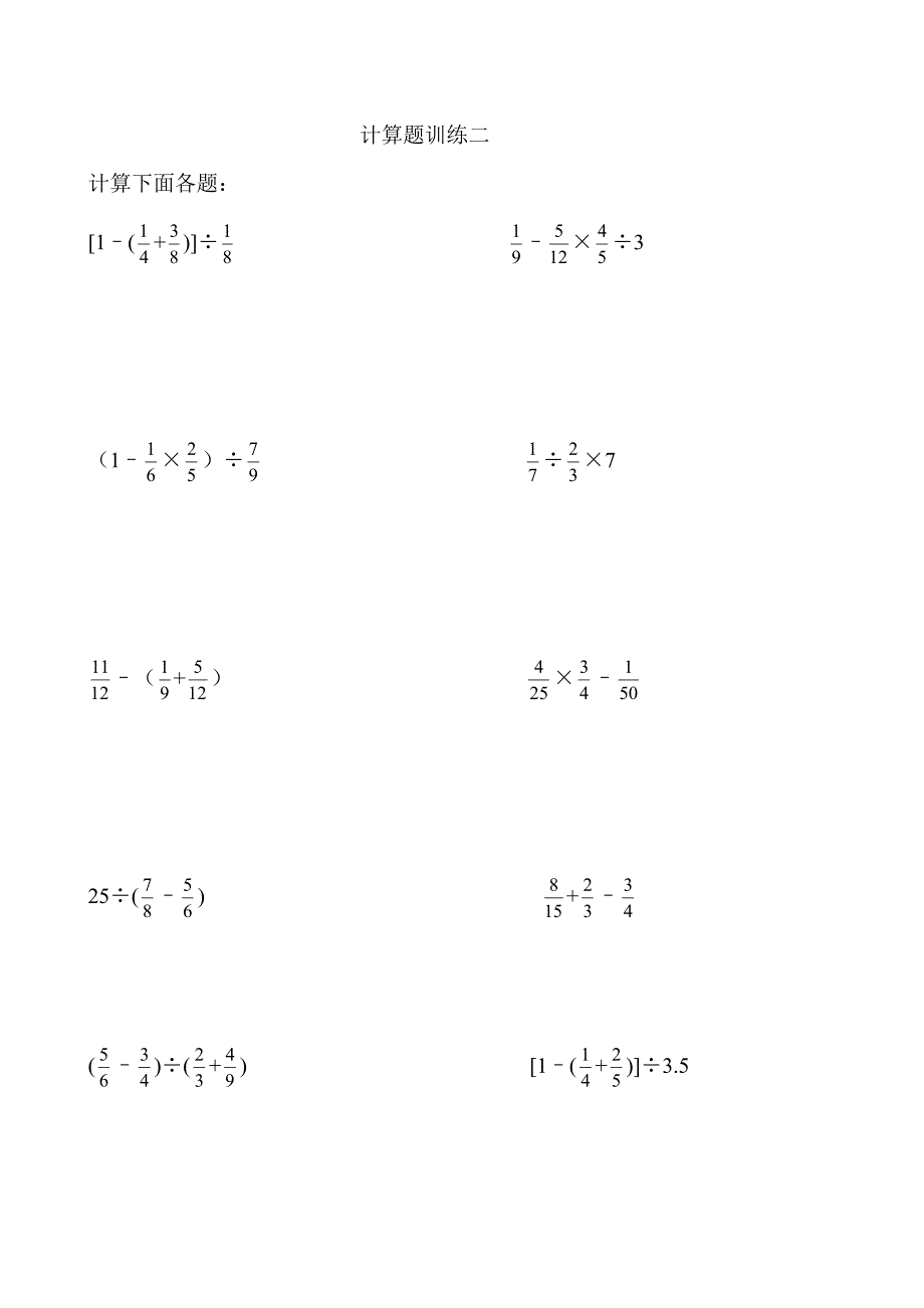 六年级数学计算题专项练习_第2页