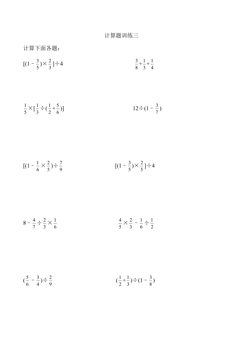 六年级数学计算题专项练习_第3页