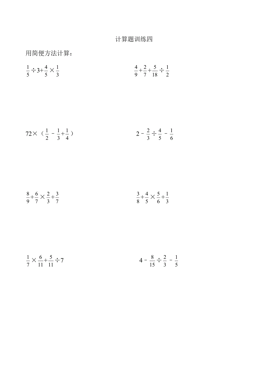 六年级数学计算题专项练习_第4页