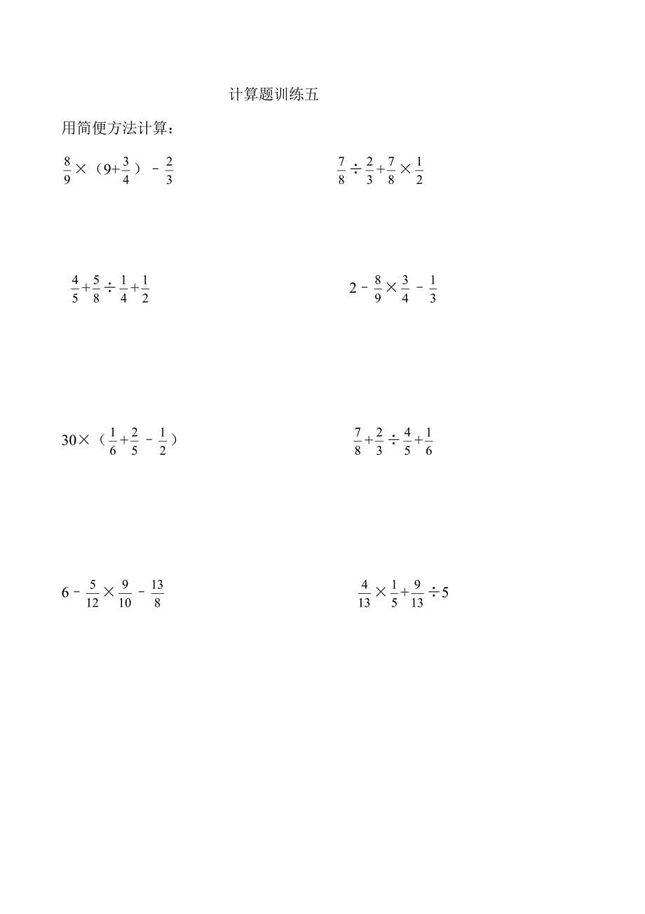 六年级数学计算题专项练习_第5页