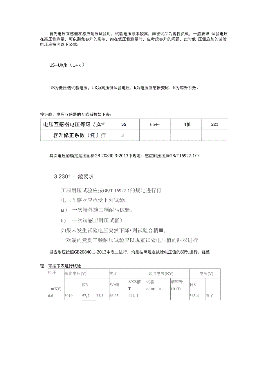 电压互感器感应耐压试验装置的选取_第3页