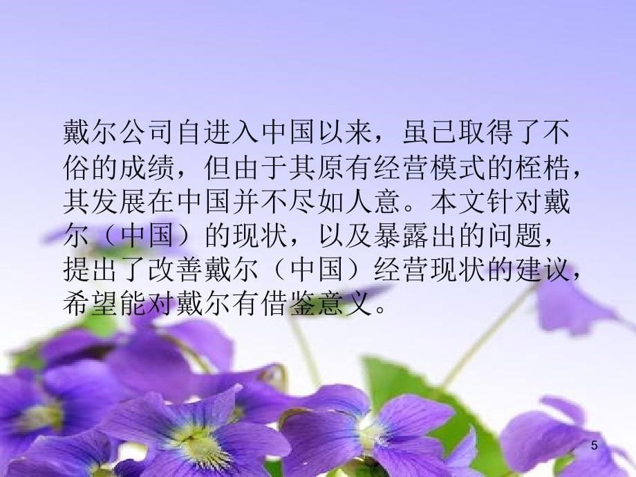 戴尔的网络直销_第5页