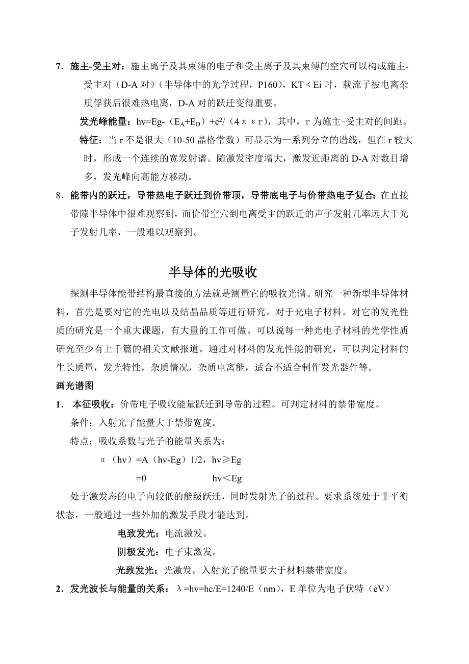 第八章 半导体发光_第4页