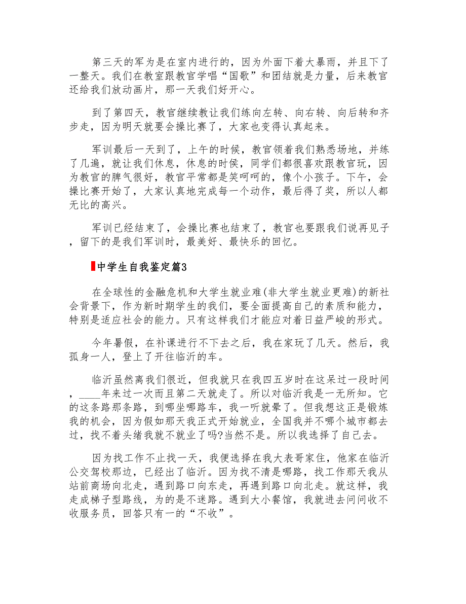 2022年中学生自我鉴定集合9篇_第3页