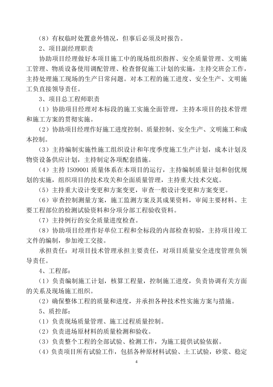 公路施工组织设计概述(doc 87页)_第4页