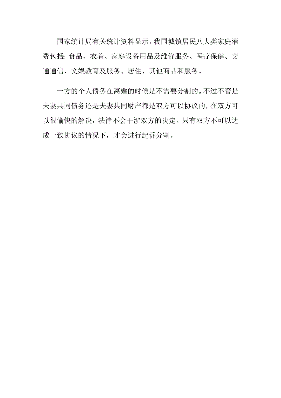 最高法关于办理夫妻债务如何认定的_第3页