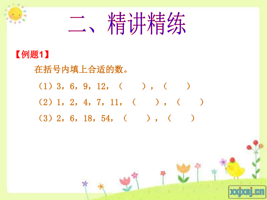 小学奥数举一反三三年级_第4页