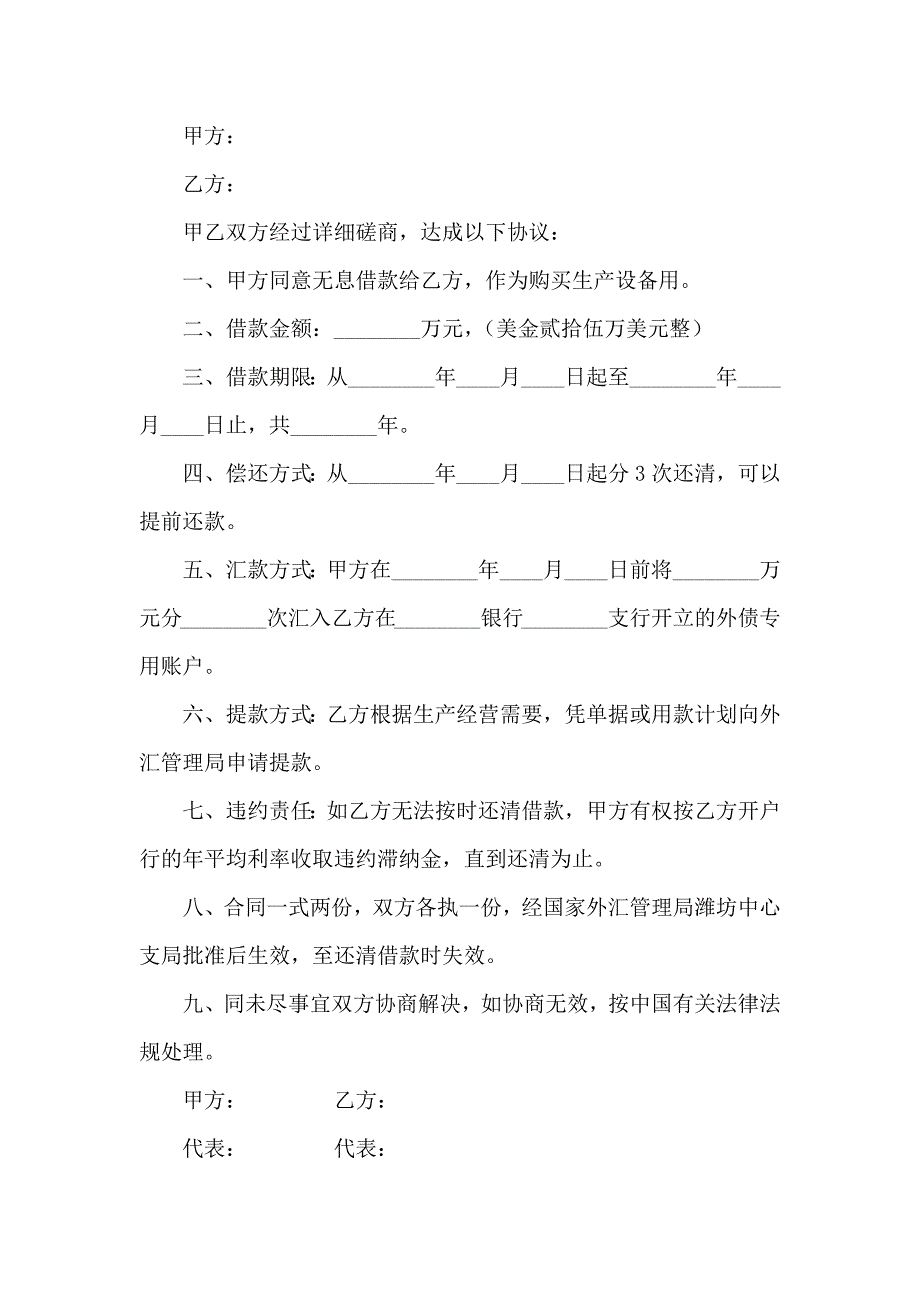 借款合同汇总六篇_第3页