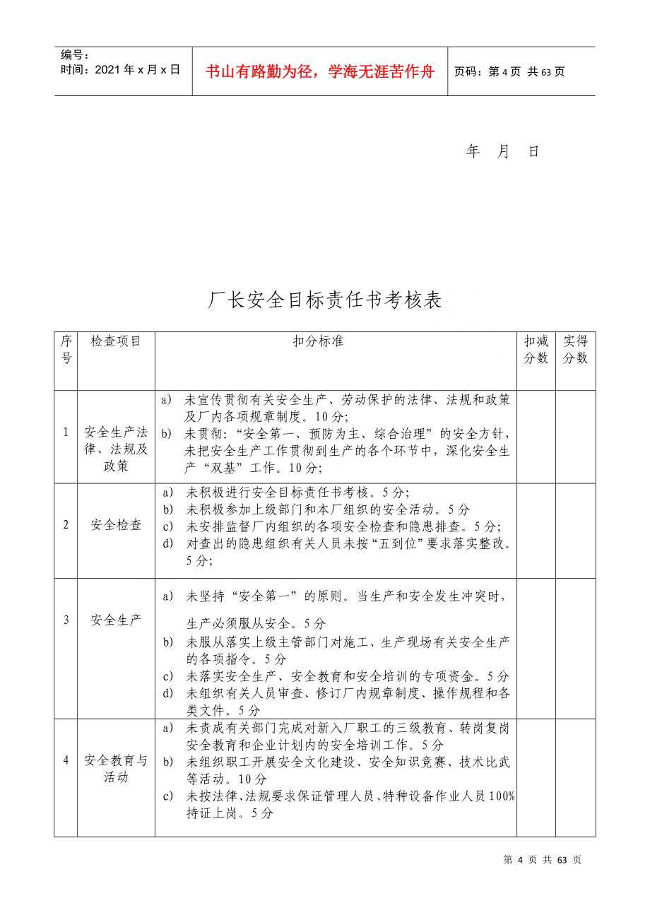 XXXX年各级安全目标责任书_第4页