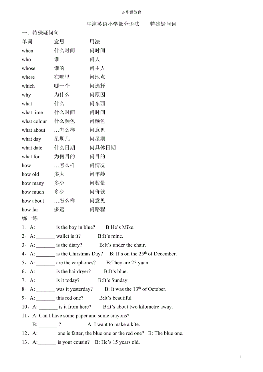 小学英语特殊疑问句练习(带答案)_第1页