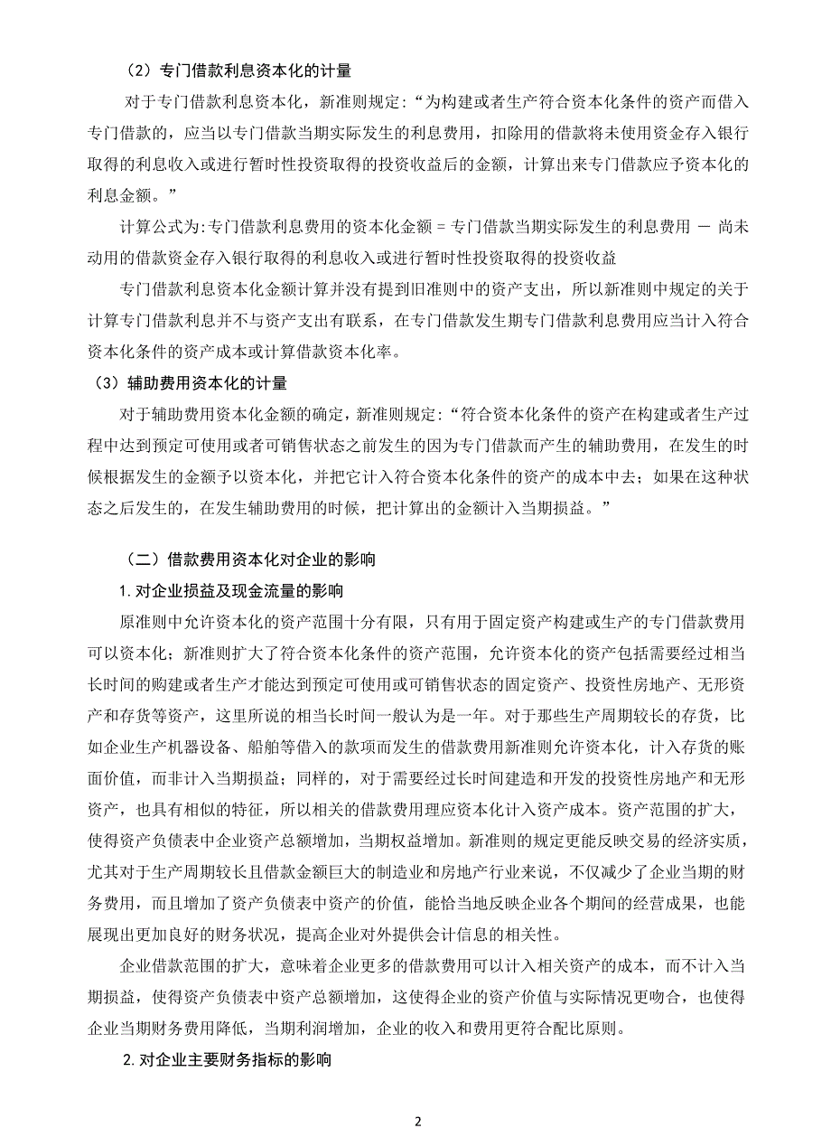 企业借款费用资本化问题研究概要_第4页