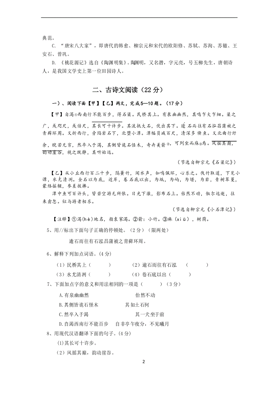 2021年春季八年级下册语文期中考试精选试题 (4)_第2页