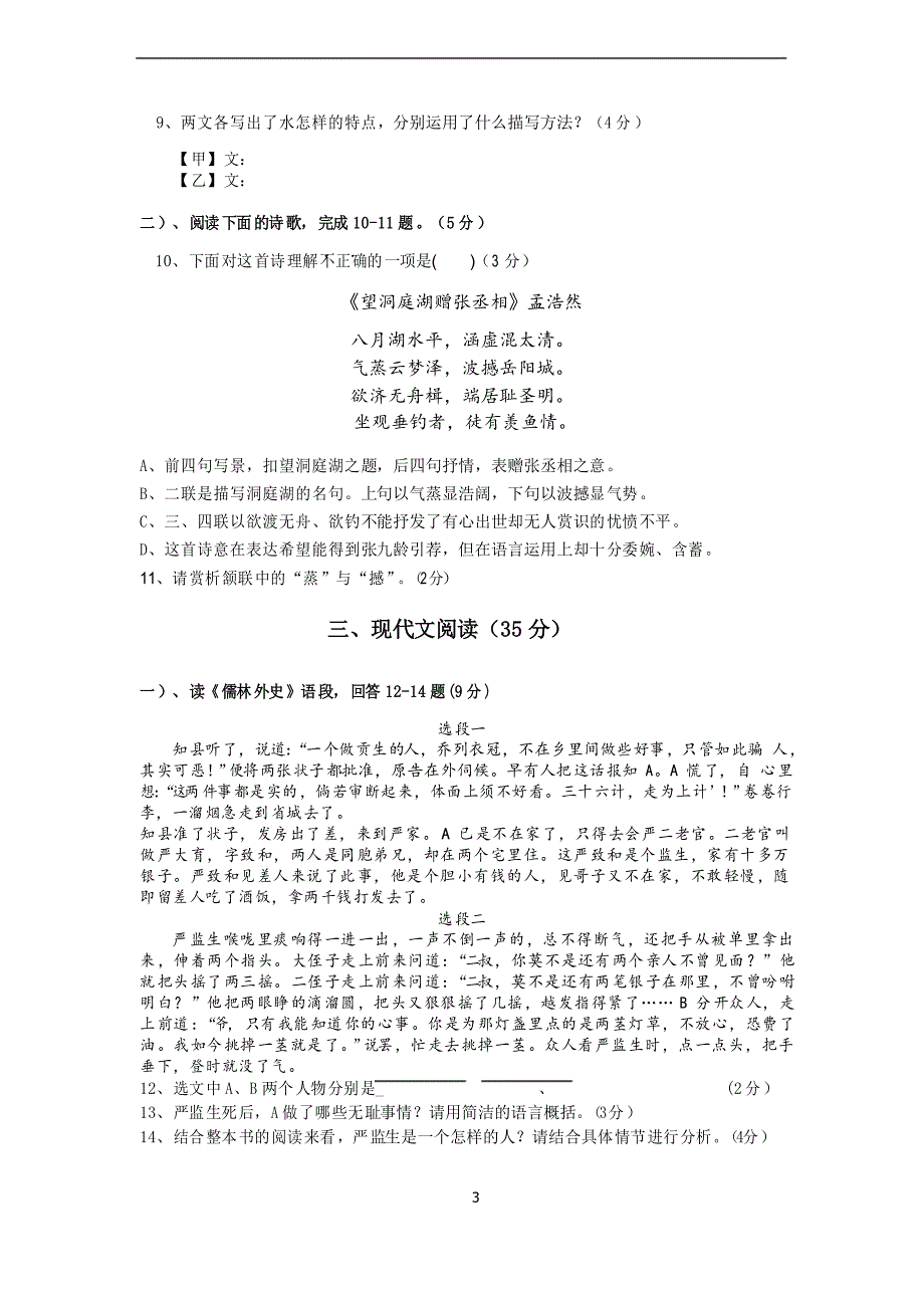 2021年春季八年级下册语文期中考试精选试题 (4)_第3页