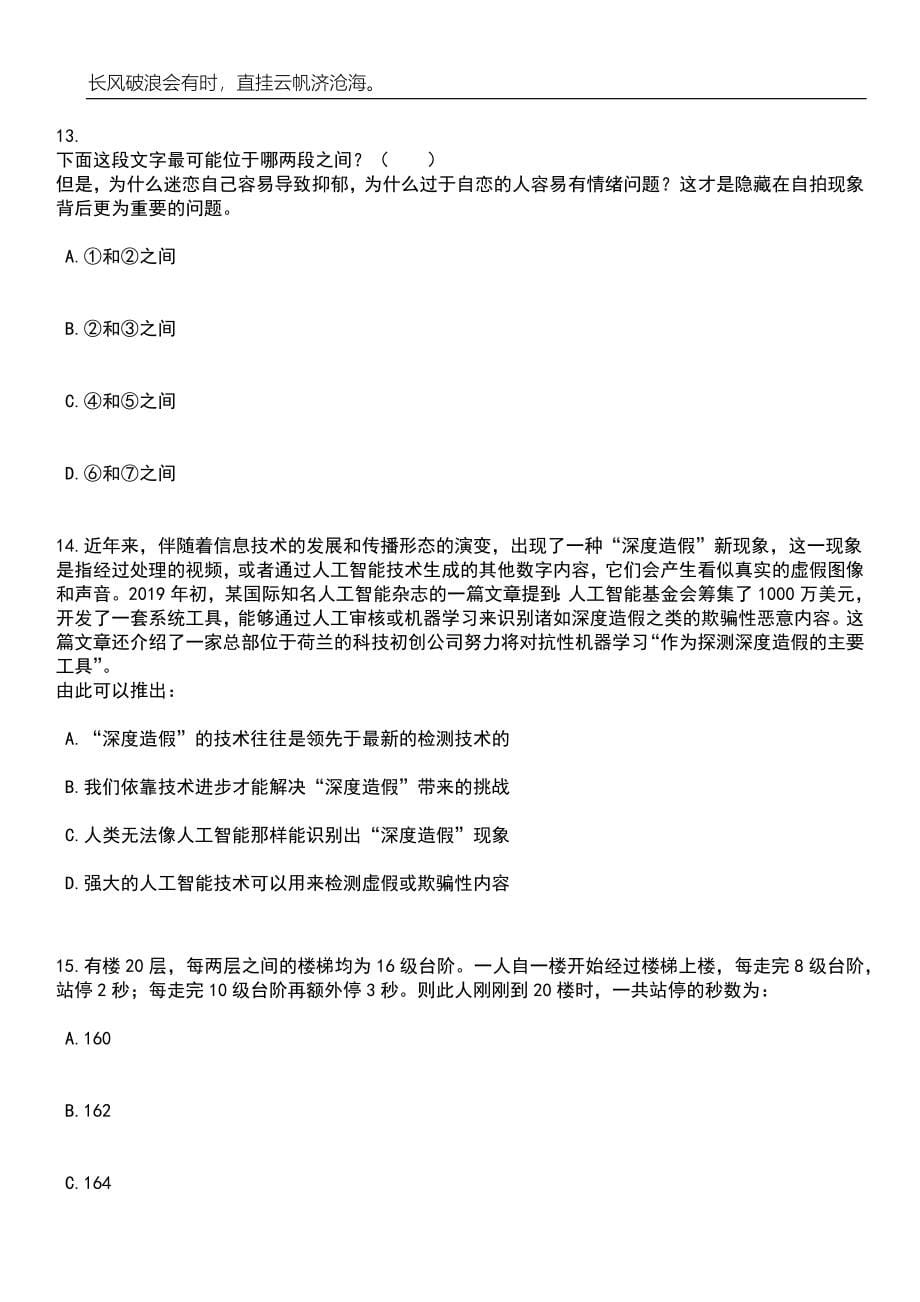 2023年湖南岳阳经济技术开发区国有企业招考聘用专业人才4人笔试题库含答案详解_第5页