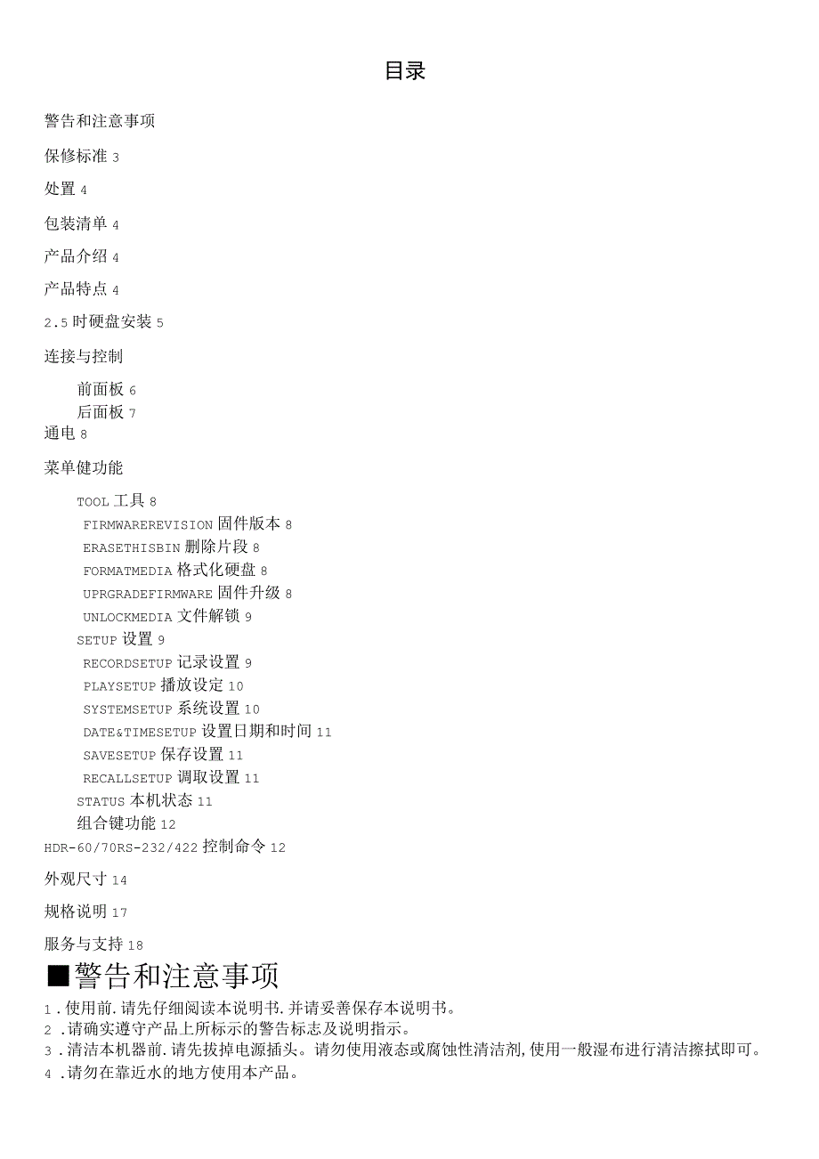 HDR-6070中文使用说明书(C39A版本)_第2页