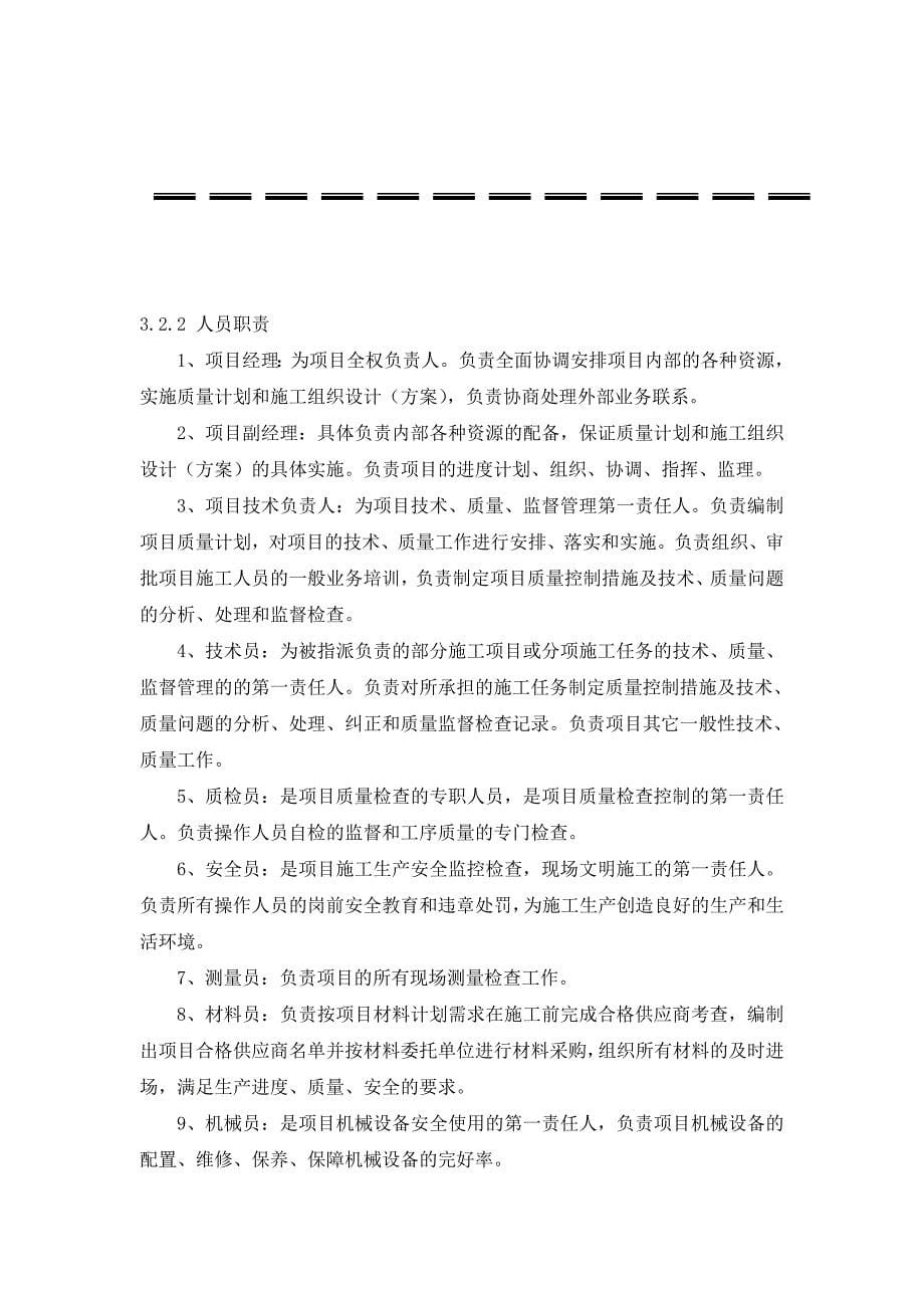 陶瓷微珠项目工程质量创优规划方案Word版_第5页