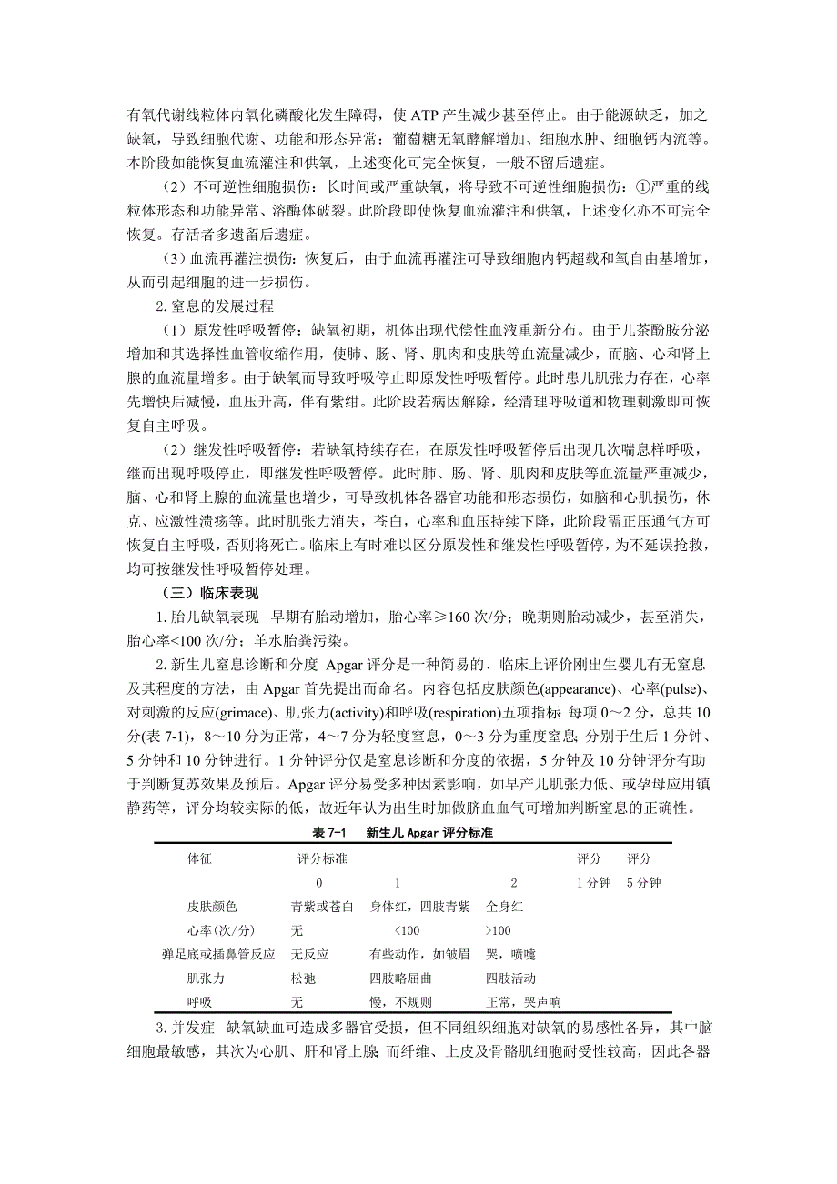 任务7新生儿呼吸困难_第3页