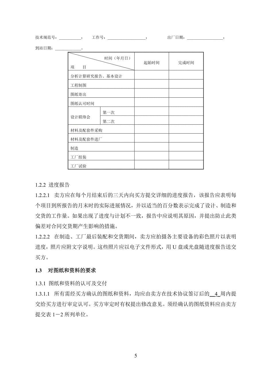 变电站定容量SVC招标文件技术通用_第5页