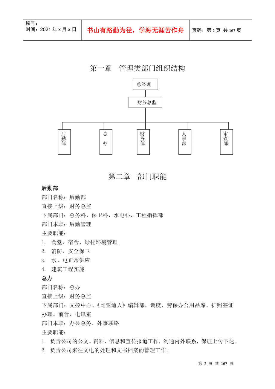 xx实业有限公司管理类制度_第2页