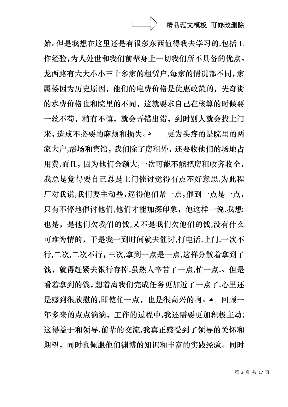 财务年终个人述职报告六篇_第3页