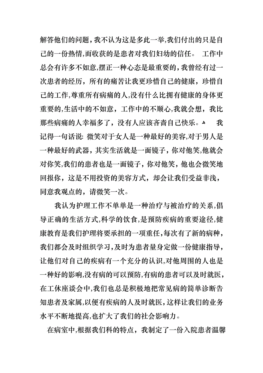 关于护士述职报告范文汇编5篇_第2页