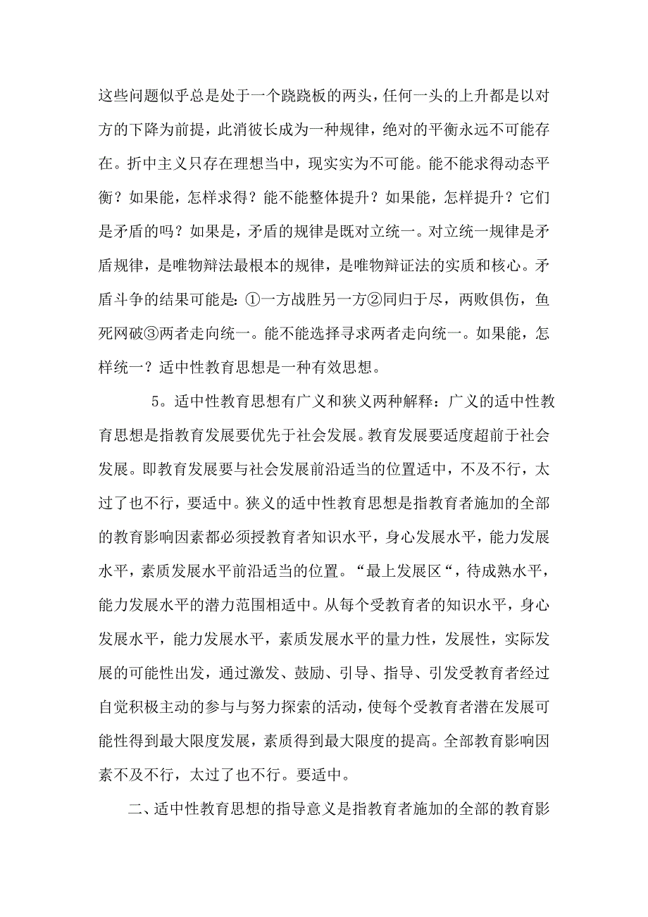 马克思主义哲学原理是适中性教育思想的理论基础_第2页