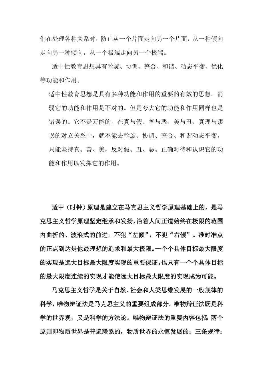 马克思主义哲学原理是适中性教育思想的理论基础_第4页