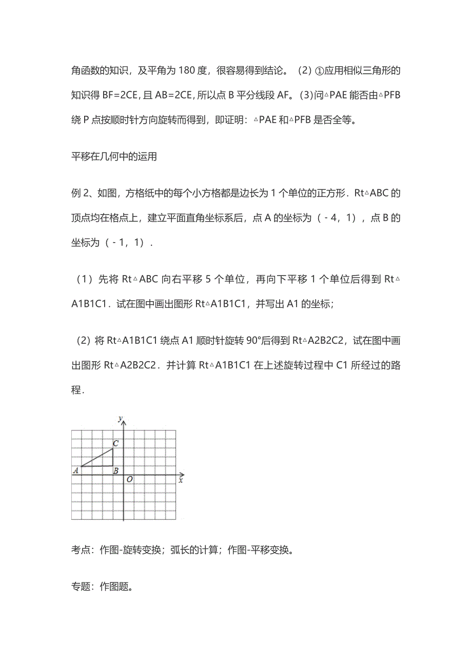 几何变换法在初中数学解题中的应用_第3页