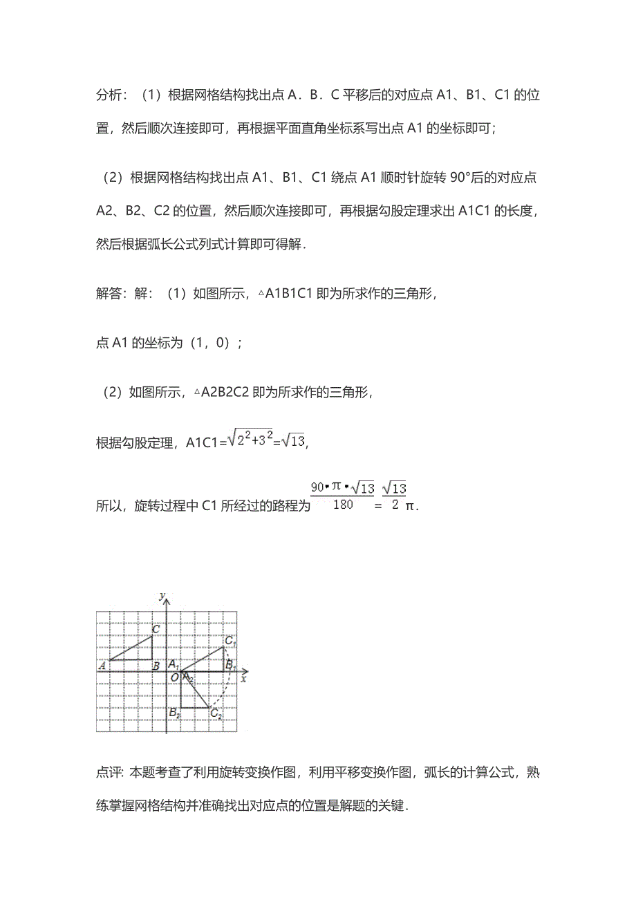 几何变换法在初中数学解题中的应用_第4页