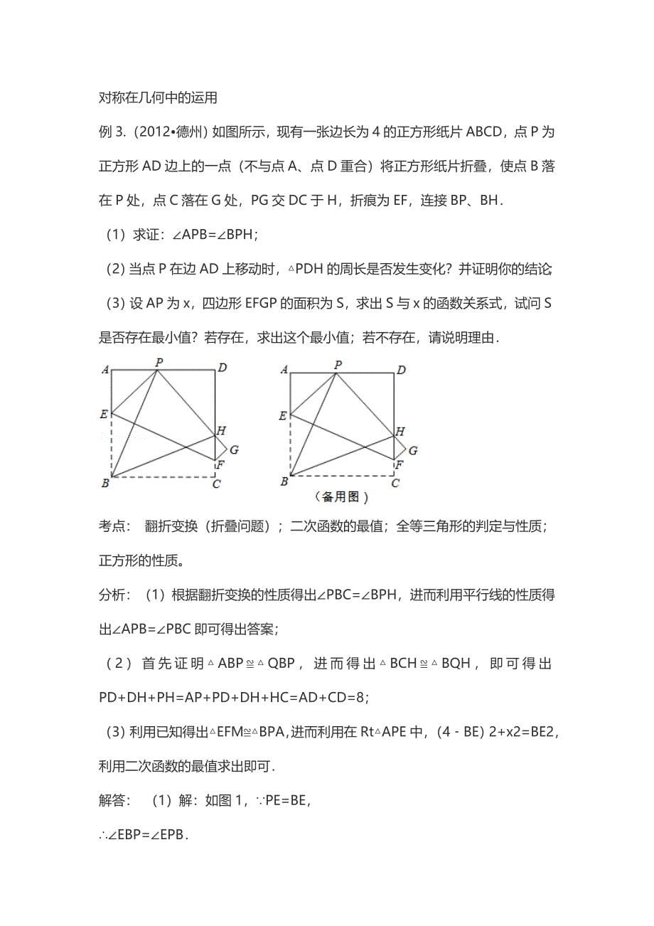 几何变换法在初中数学解题中的应用_第5页