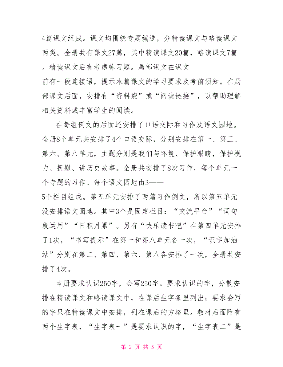 2022年秋期新人教版部编本四年级上册教学工作总结(3)_第2页