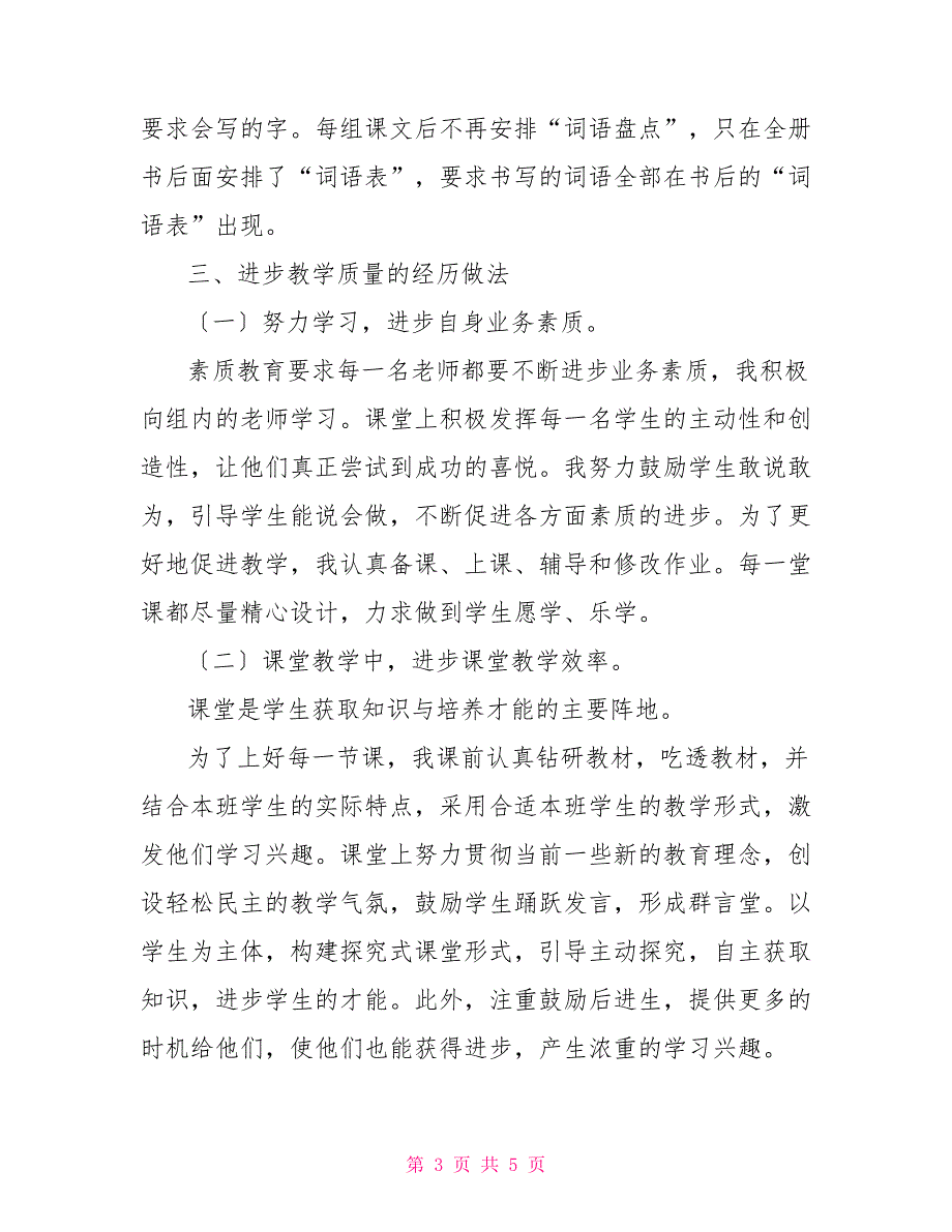 2022年秋期新人教版部编本四年级上册教学工作总结(3)_第3页