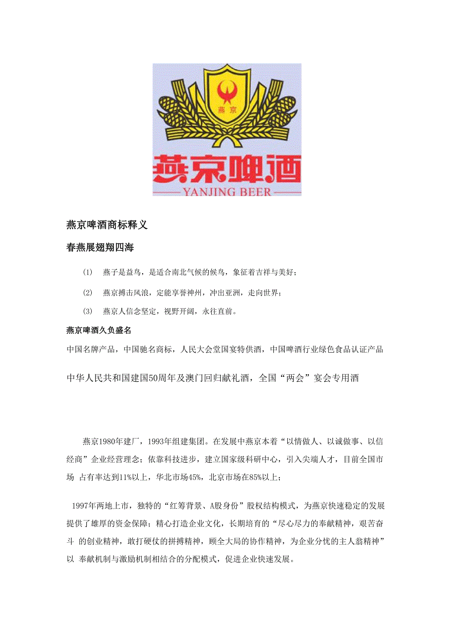 燕京啤酒商标释义_第1页