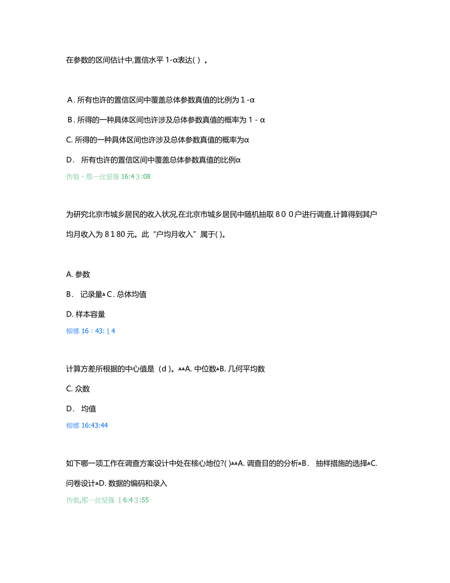 市场调查大赛试题讲解_第5页