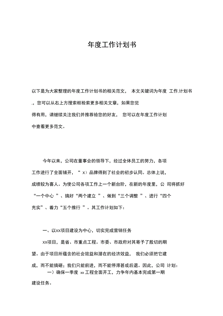 年度工作计划书_第1页