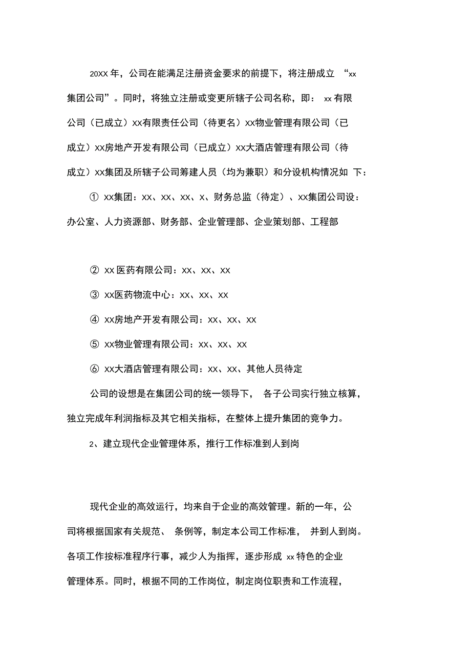 年度工作计划书_第3页