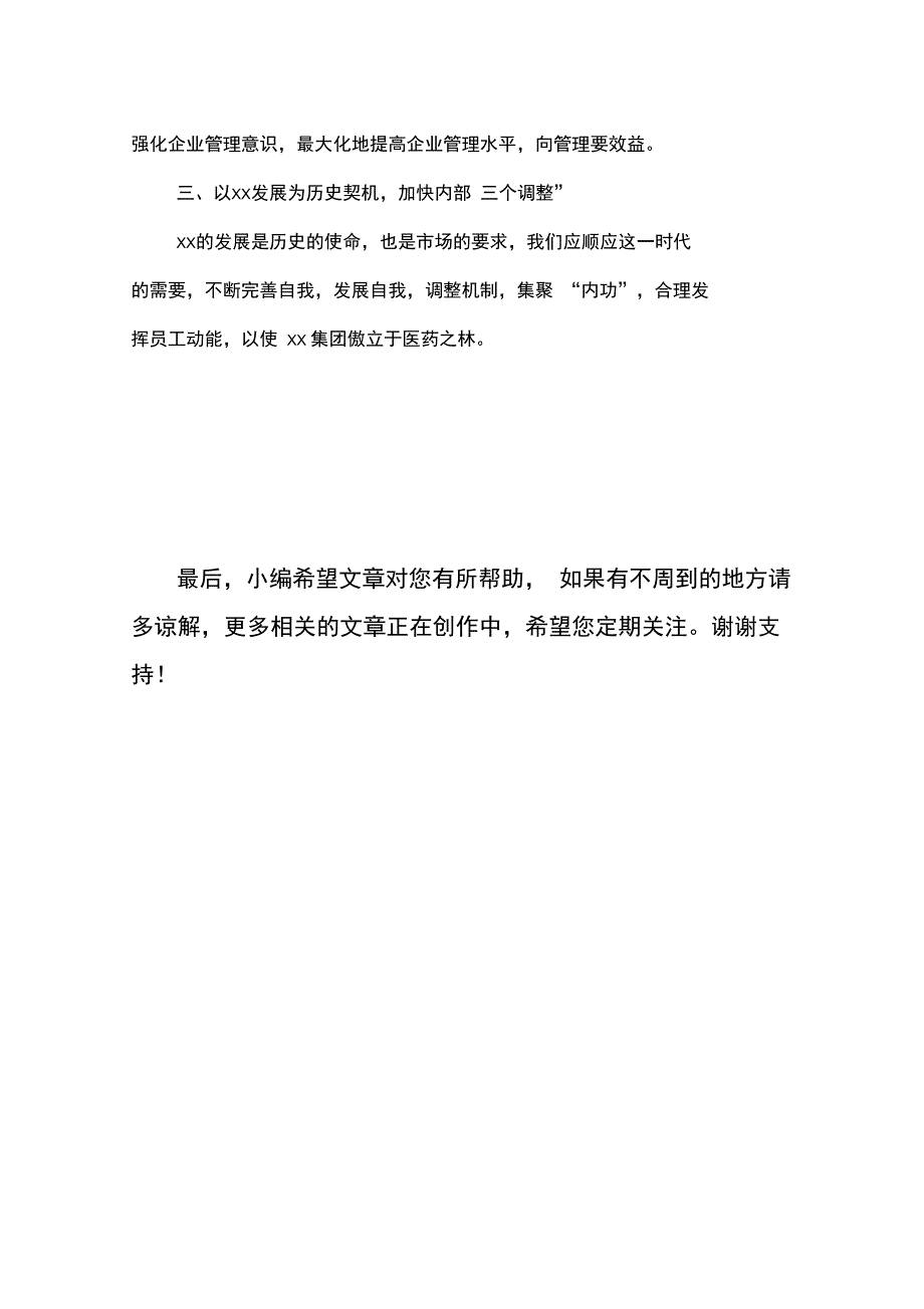 年度工作计划书_第4页