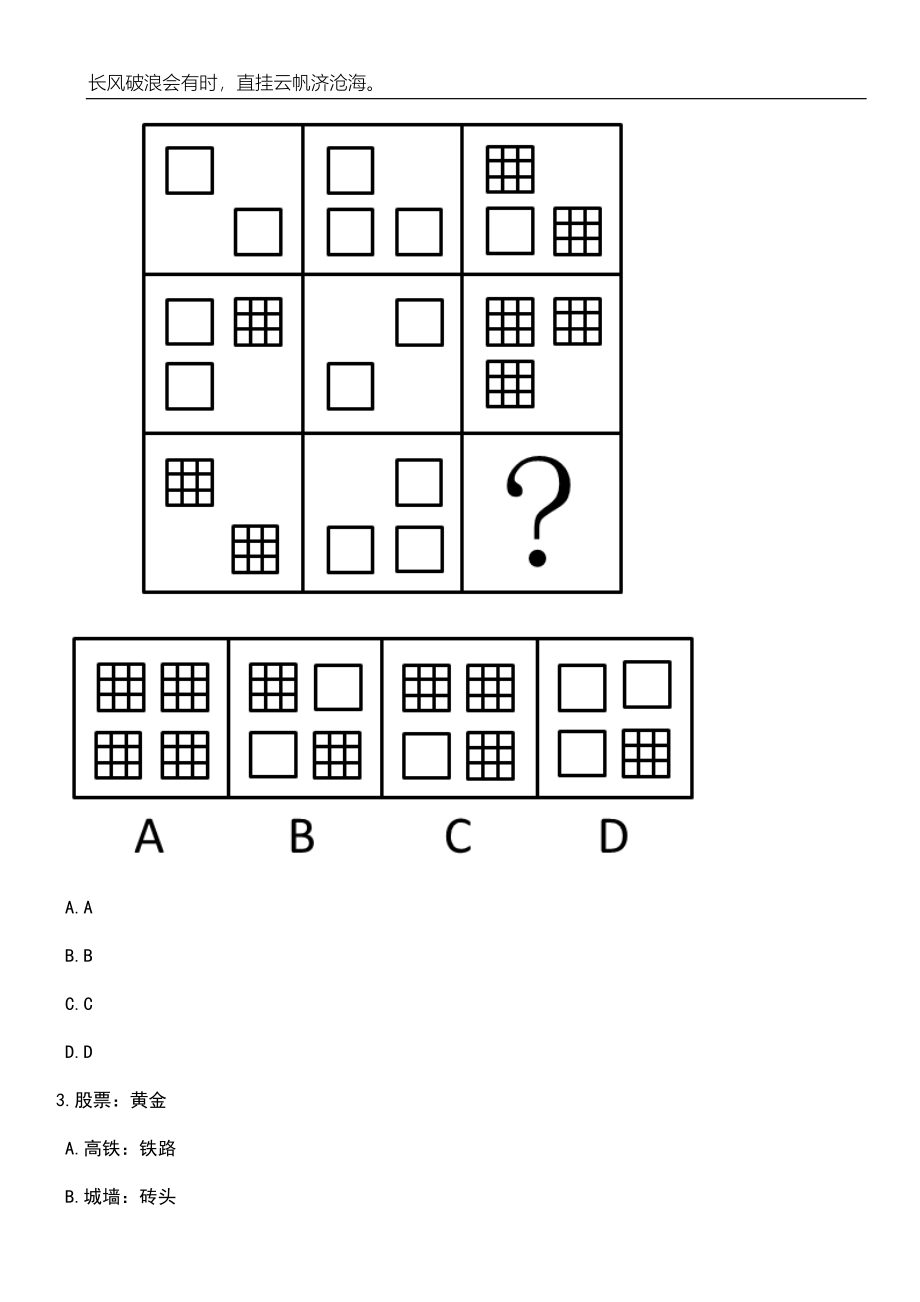 2023年06月河南省气象部门公开招聘应届高校毕业生24人（第3号）笔试题库含答案解析_第2页