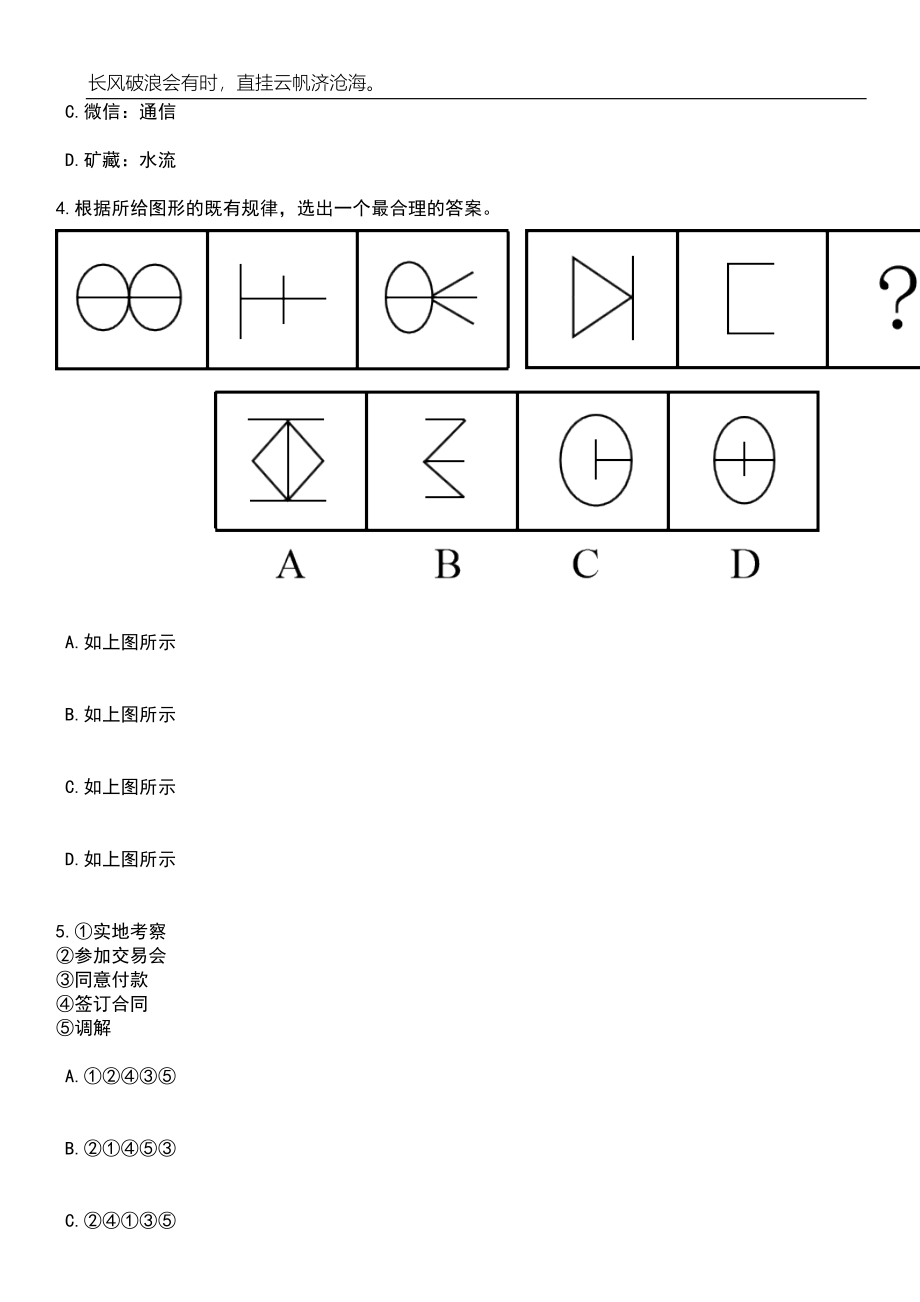 2023年06月河南省气象部门公开招聘应届高校毕业生24人（第3号）笔试题库含答案解析_第3页