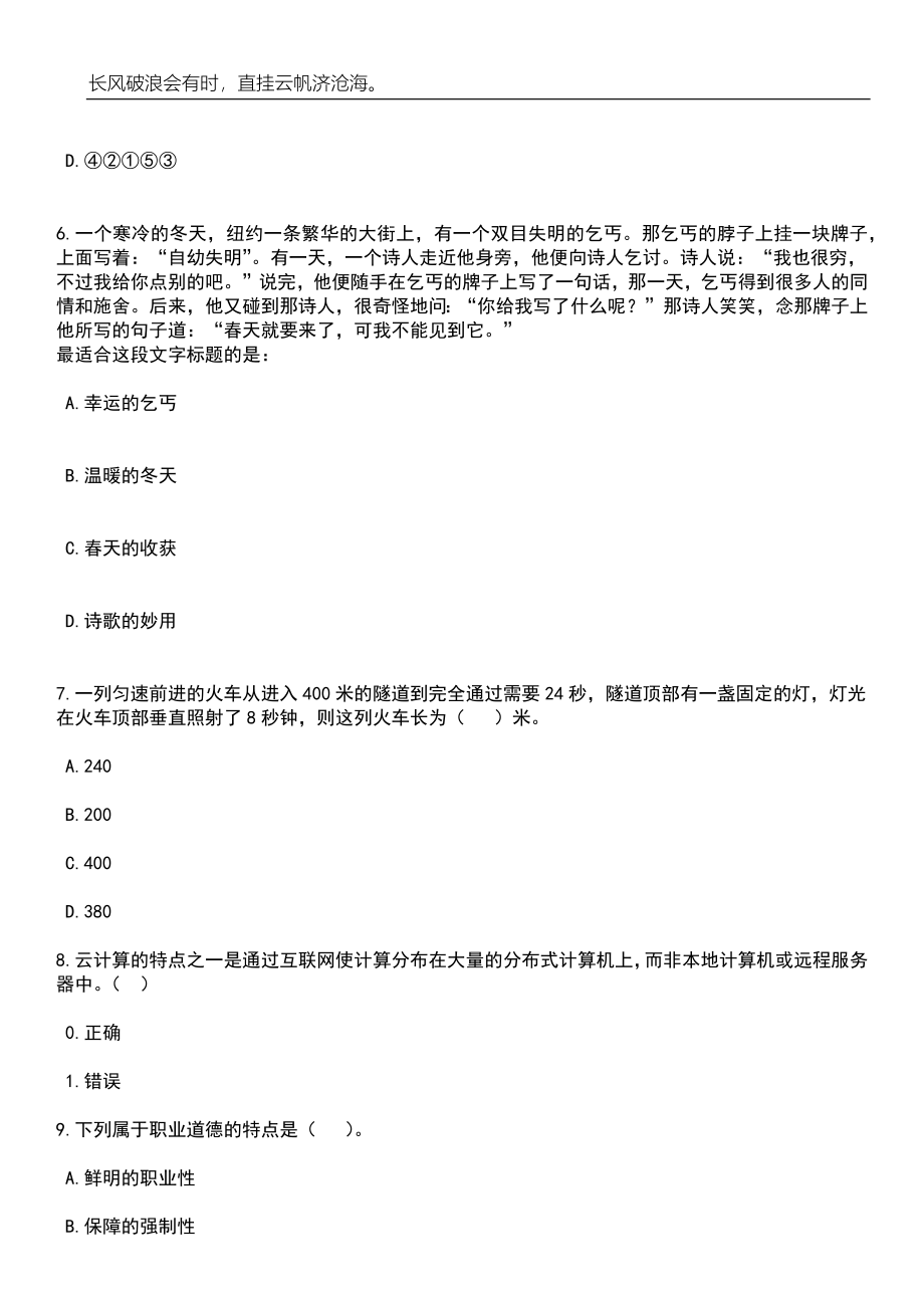 2023年06月河南省气象部门公开招聘应届高校毕业生24人（第3号）笔试题库含答案解析_第4页