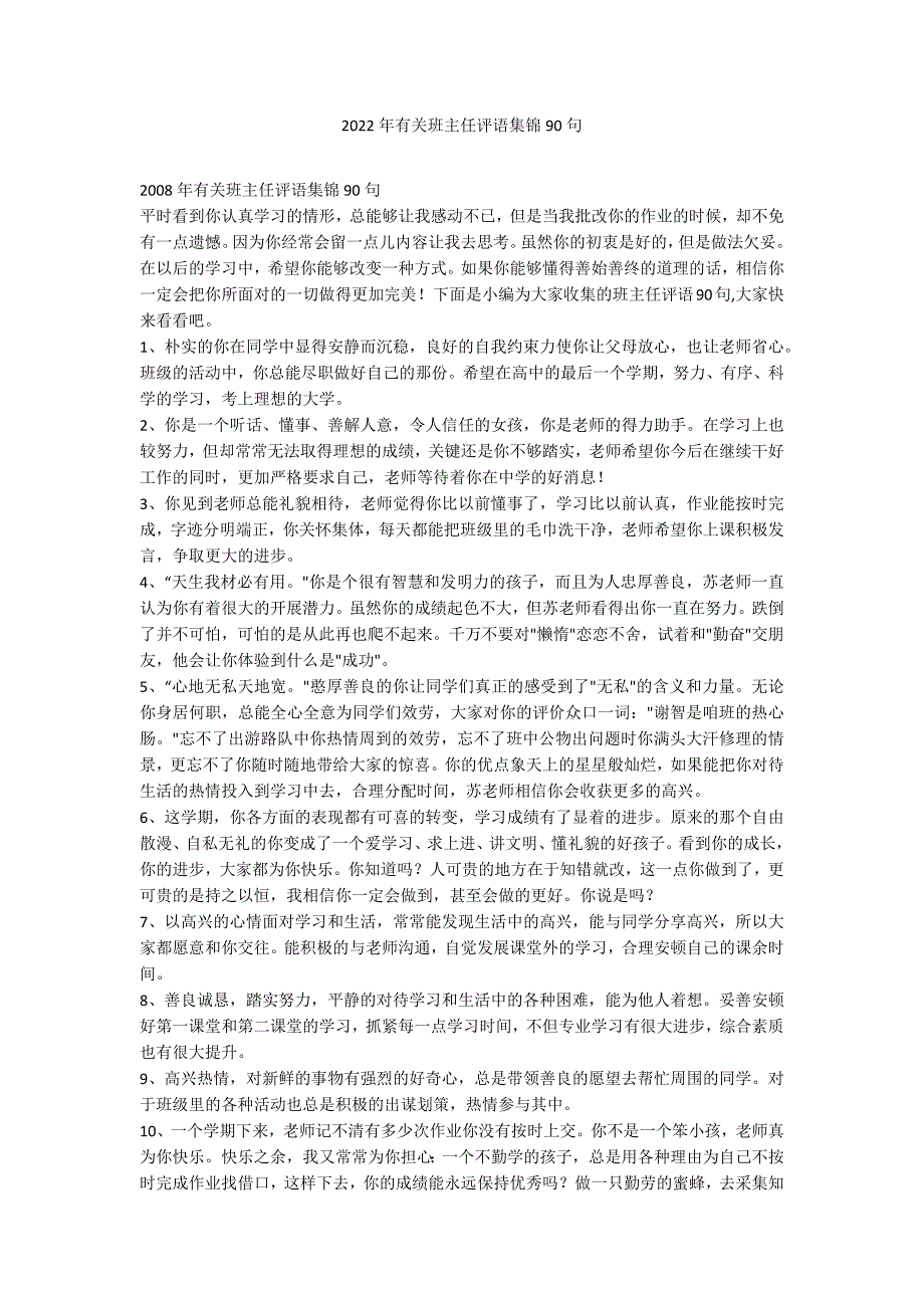 2022年有关班主任评语集锦90句_第1页