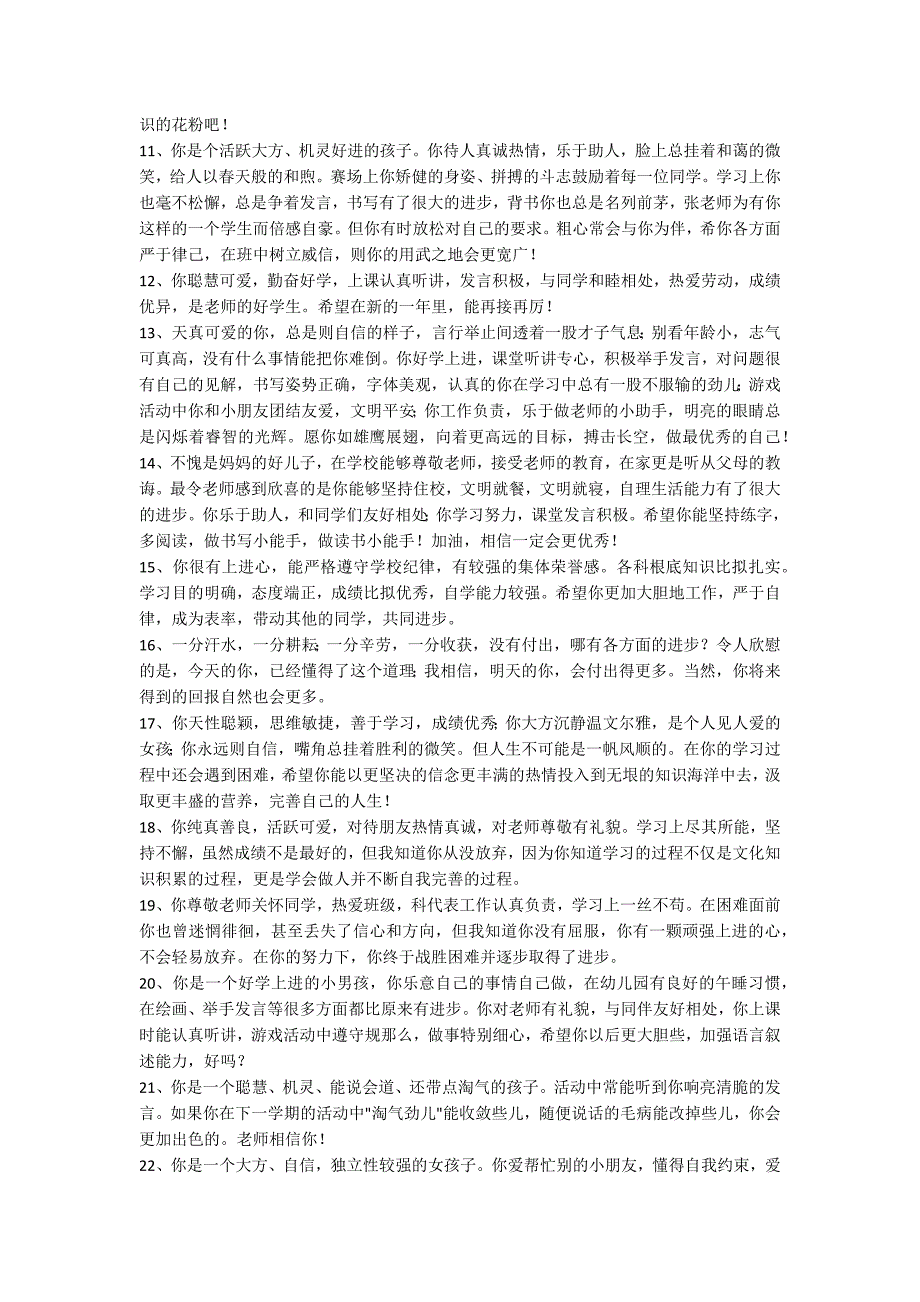 2022年有关班主任评语集锦90句_第2页