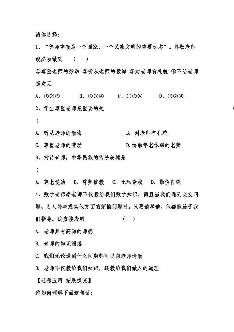 初中政治导学案我爱我师_第3页